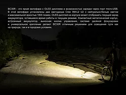 Велофара Fenix BC30R 2017 Cree XM-L2 (U2) - миниатюра 8