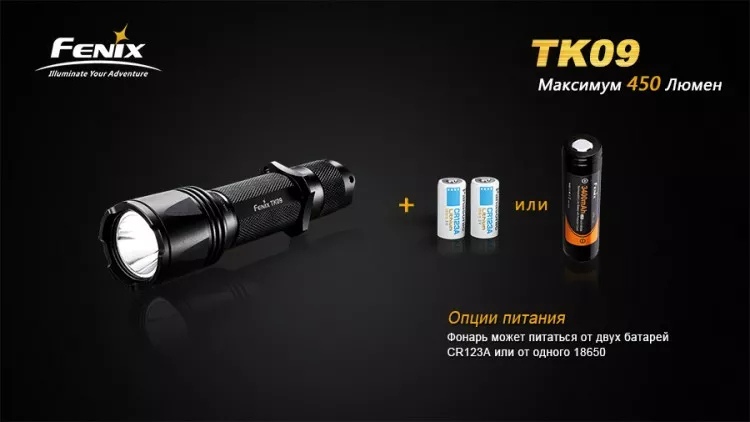 Фонарик аккумуляторный Fenix TK09 G2 (450 лм, 1х18650) - фото 3