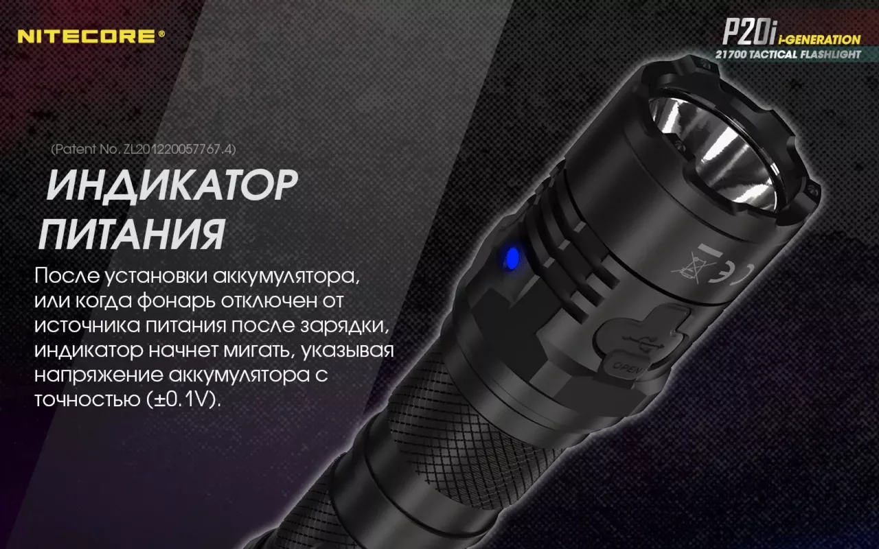 Фонарик аккумуляторный Nitecore P20i (6-1119_i) (1x21700, 2xCR123) - фото 18