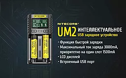 Зарядний пристрій Nitecore UM2 (2 канали) - мініатюра 5