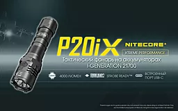 Ліхтарик Nitecore P20iX (6-1119_iX) - мініатюра 6