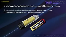 Ліхтарик Nitecore Tiki UV (6-1385_UV) - мініатюра 21