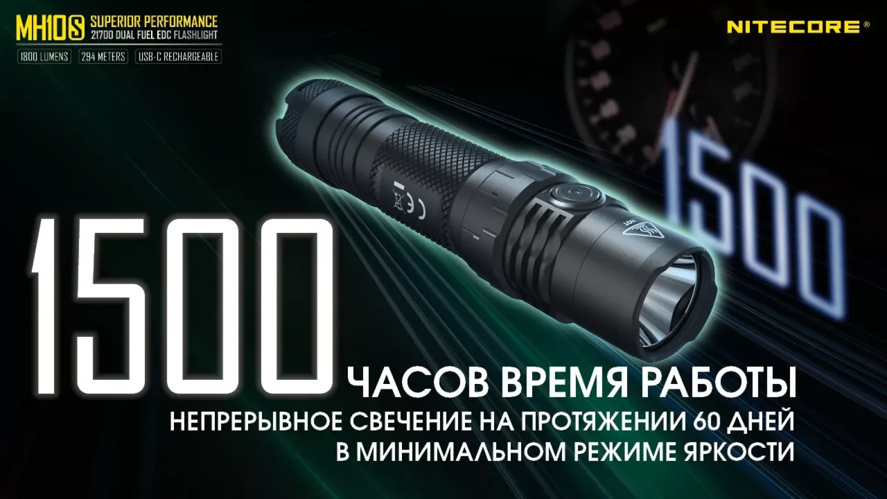 Фонарик аккумуляторный Nitecore MH10S (6-1038_s) (1x18650, 1x21700, 2xCR123, 2xRCR123) - фото 12