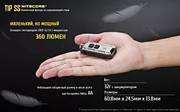 Ліхтарик Nitecore TIP SS (Cree XP-G2 S3) Rainbow - мініатюра 5 Ліхтарик Nitecore TIP SS (Cree XP-G2 S3) Rainbow - мініатюра 5