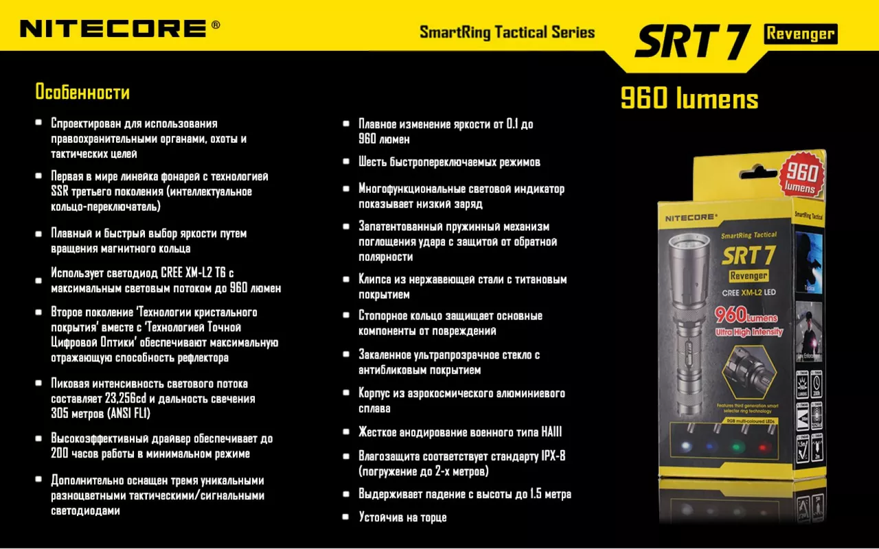 Фонарик аккумуляторный Nitecore SRT7 Revenger (6-1076b) (1x18650, 2xCR123, 2xRCR123) - фото 25