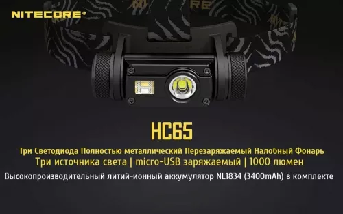 Налобный фонарик Nitecore HC65 (Cree XM-L2 U2 + RED LED) (1x18650, 2xCR123) - фото 2