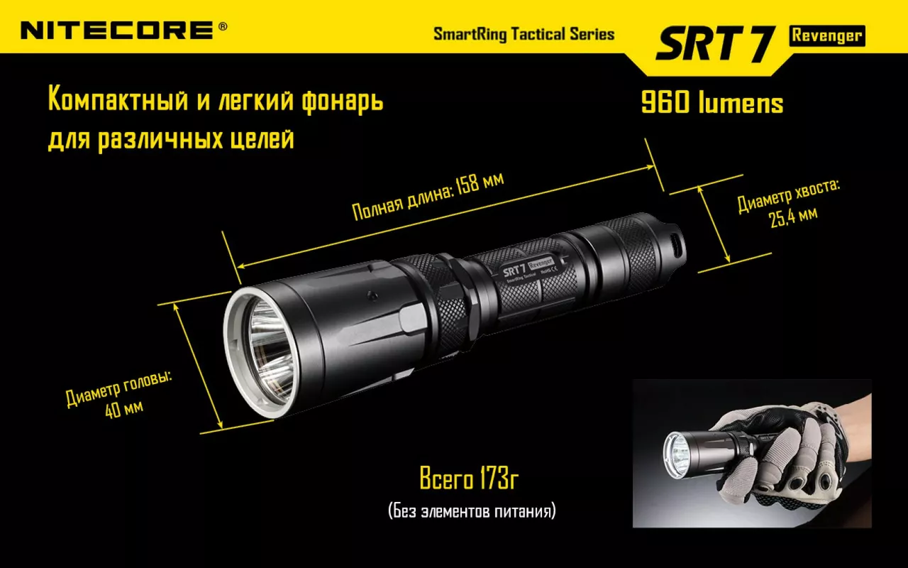 Фонарик аккумуляторный Nitecore SRT7 Revenger (6-1076b) (1x18650, 2xCR123, 2xRCR123) - фото 21