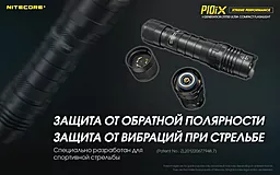 Ліхтарик Nitecore P10iX (6-1134_iX) - мініатюра 23