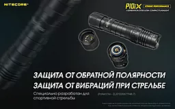 Фонарик аккумуляторный Nitecore P10iX (6-1134_iX) (1x21700, 2xCR123, 2xRCR123) - миниатюра 23 Фонарик аккумуляторный Nitecore P10iX (6-1134_iX) (1x21700, 2xCR123, 2xRCR123) - миниатюра 23