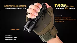 Фонарик аккумуляторный Fenix TK09 XP-L HI LED (1x18650, 2xCR123) Black - миниатюра 9 Фонарик аккумуляторный Fenix TK09 XP-L HI LED (1x18650, 2xCR123) Black - миниатюра 9