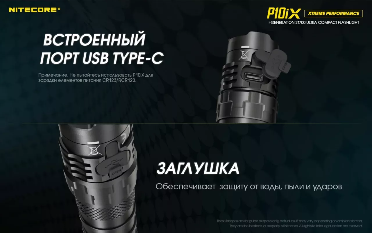 Фонарик аккумуляторный Nitecore P10iX (6-1134_iX) (1x21700, 2xCR123, 2xRCR123) - фото 18