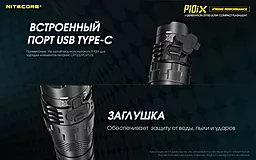 Фонарик аккумуляторный Nitecore P10iX (6-1134_iX) (1x21700, 2xCR123, 2xRCR123) - миниатюра 18 Фонарик аккумуляторный Nitecore P10iX (6-1134_iX) (1x21700, 2xCR123, 2xRCR123) - миниатюра 18