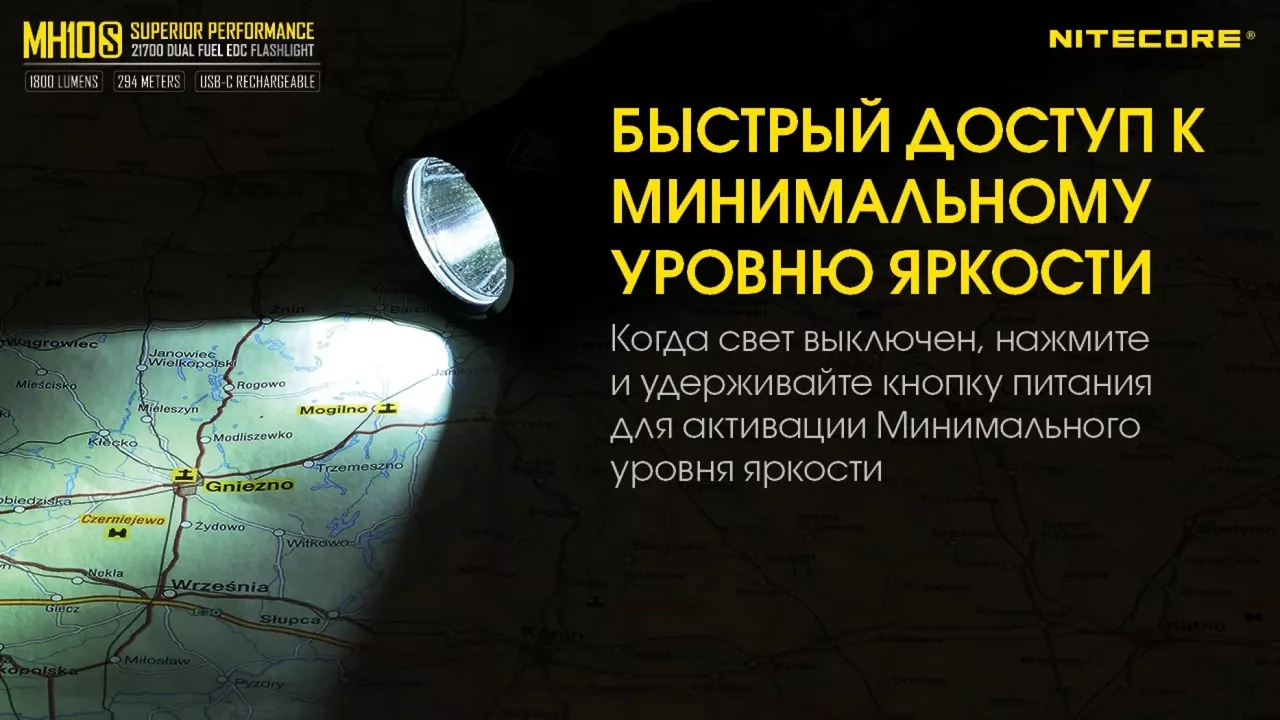 Фонарик аккумуляторный Nitecore MH10S (6-1038_s) (1x18650, 1x21700, 2xCR123, 2xRCR123) - фото 19