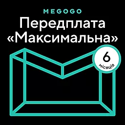 Стартовий пакет MEGOGO Кіно та ТБ Максимальний 6 місяців