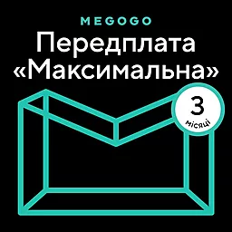 Стартовий пакет MEGOGO Кіно та ТБ Максимальний 3 місяця
