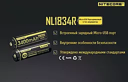 Аккумулятор Li-Ion 18650 Nitecore NL1834R (3400mAh, USB), защищенный - миниатюра 4