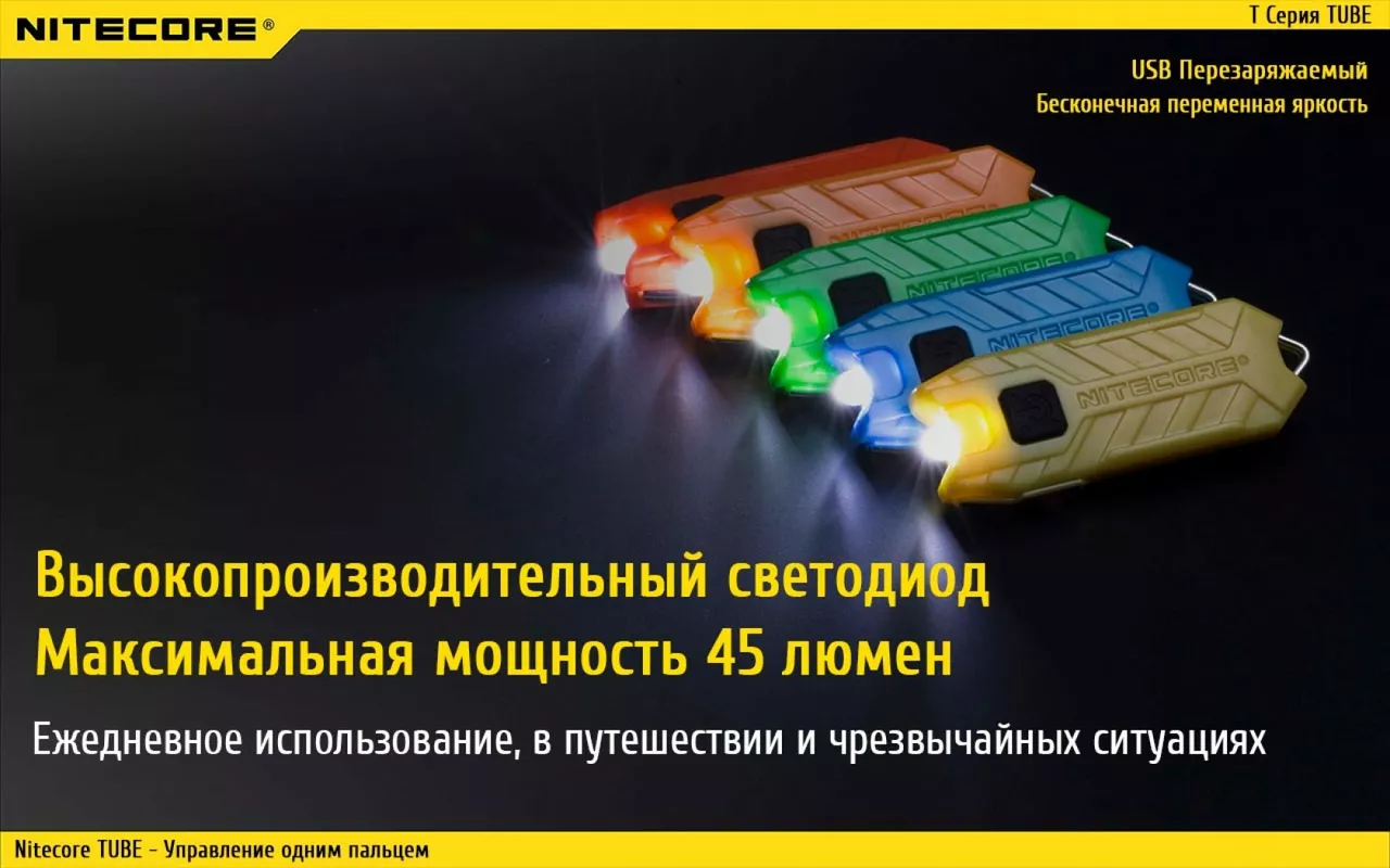 Фонарик Nitecore TUBE (6-1147) Black - фото 6