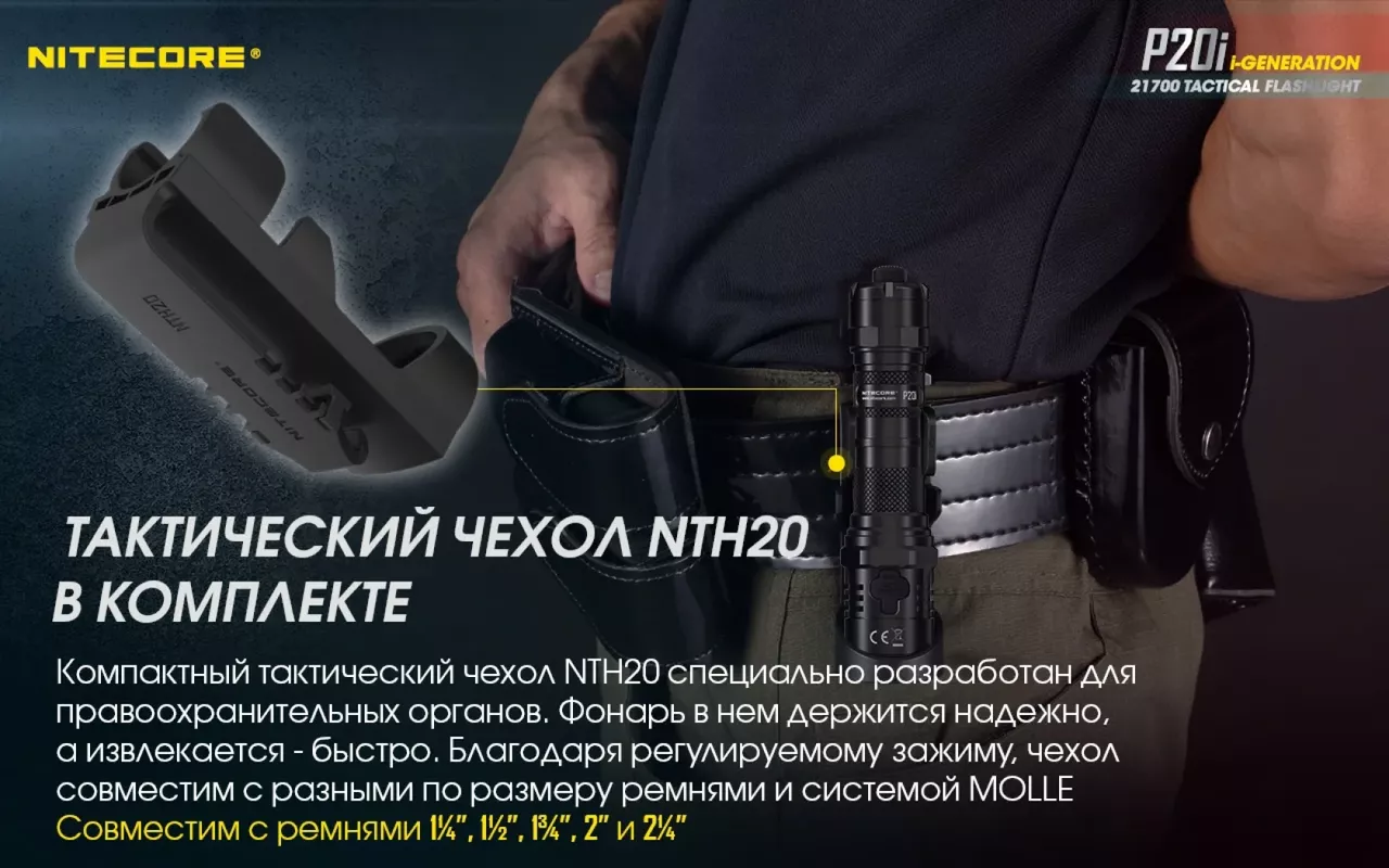 Фонарик аккумуляторный Nitecore P20i (6-1119_i) (1x21700, 2xCR123) - фото 23