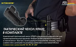 Фонарик аккумуляторный Nitecore P20i (6-1119_i) (1x21700, 2xCR123) - миниатюра 23 Фонарик аккумуляторный Nitecore P20i (6-1119_i) (1x21700, 2xCR123) - миниатюра 23