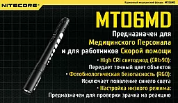 Ліхтарик Nitecore MT06MD (6-1154-md) - мініатюра 6