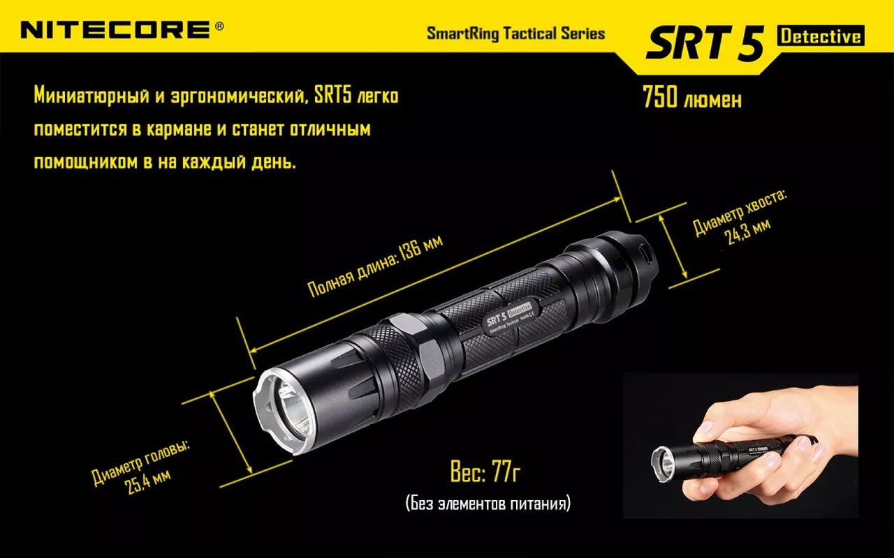 Ліхтарик акумуляторний Nitecore SRT5 Detective (6-1080b) (1x18650, 2xCR123, 2xRCR123) - фото 21