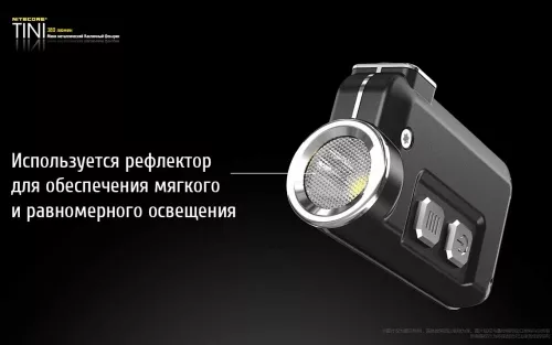 Фонарик аккумуляторный Nitecore TINI (Cree XP-G2 S3 LED) - фото 14