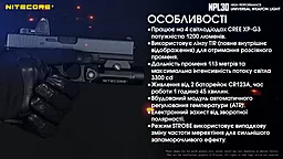 Ліхтарик акумуляторний Nitecore NPL30 (6-1289-30) (2xCR123, 2xRCR123) - мініатюра 17 Ліхтарик акумуляторний Nitecore NPL30 (6-1289-30) (2xCR123, 2xRCR123) - мініатюра 17