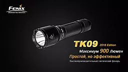 Ліхтарик Fenix TK09 XP-L HI LED Чорний - мініатюра 6