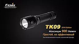 Фонарик аккумуляторный Fenix TK09 XP-L HI LED (1x18650, 2xCR123) Black - миниатюра 6 Фонарик аккумуляторный Fenix TK09 XP-L HI LED (1x18650, 2xCR123) Black - миниатюра 6