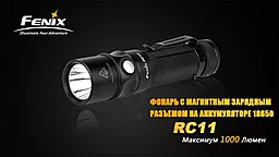 Фонарик Fenix RC11 CREE XM-L2 U2 LED Черный - миниатюра 2