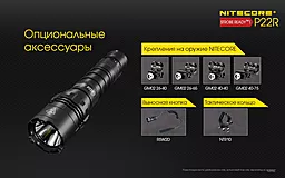 Фонарик аккумуляторный Nitecore P22R (6-1355_R) (1x18650, 2xCR123, 2xRCR123) - миниатюра 23 Фонарик аккумуляторный Nitecore P22R (6-1355_R) (1x18650, 2xCR123, 2xRCR123) - миниатюра 23