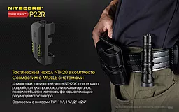 Фонарик аккумуляторный Nitecore P22R (6-1355_R) (1x18650, 2xCR123, 2xRCR123) - миниатюра 13 Фонарик аккумуляторный Nitecore P22R (6-1355_R) (1x18650, 2xCR123, 2xRCR123) - миниатюра 13