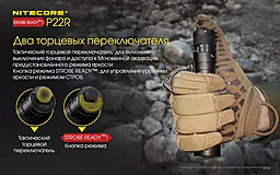 Фонарик аккумуляторный Nitecore P22R (6-1355_R) (1x18650, 2xCR123, 2xRCR123) - миниатюра 14 Фонарик аккумуляторный Nitecore P22R (6-1355_R) (1x18650, 2xCR123, 2xRCR123) - миниатюра 14