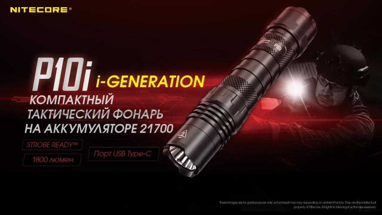 Фонарик аккумуляторный Nitecore P10i (6-1134_i) (1x21700) - фото 6