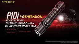 Фонарик аккумуляторный Nitecore P10i (6-1134_i) (1x21700) - миниатюра 6 Фонарик аккумуляторный Nitecore P10i (6-1134_i) (1x21700) - миниатюра 6