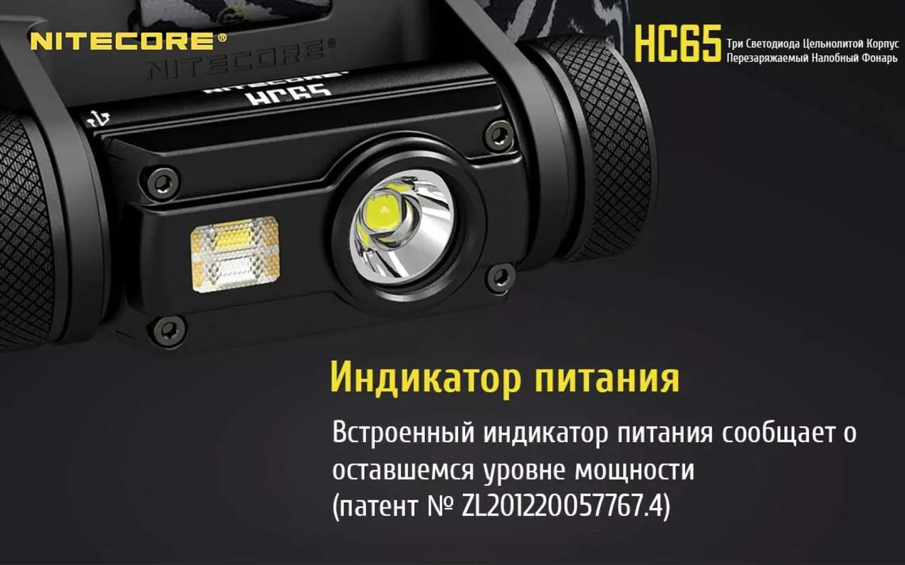 Налобный фонарик Nitecore HC65 (Cree XM-L2 U2 + RED LED) (1x18650, 2xCR123) - фото 21