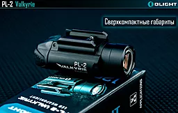 Фонарик Olight PL-2 Valkyrie (PL2Tan) (2xCR123) Песочный - миниатюра 5 Фонарик Olight PL-2 Valkyrie (PL2Tan) (2xCR123) Песочный - миниатюра 5