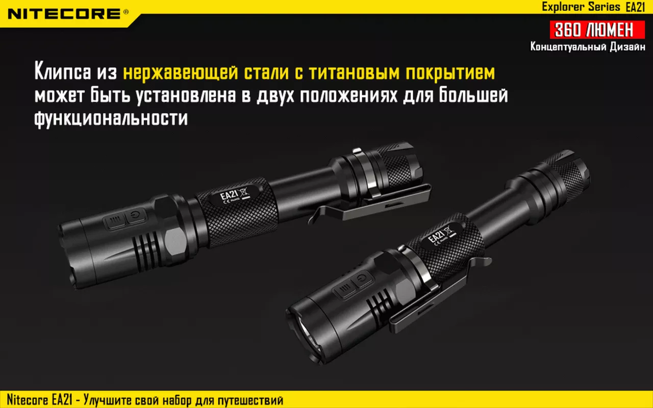 Ліхтарик акумуляторний Nitecore EA21 (Сree XP-G2 R5) - фото 16