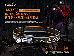 Ліхтарик Fenix HM50R V2.0 - мініатюра 6