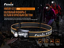 Налобний ліхтарик Fenix HM50R V2.0 (1x16340) - мініатюра 6 Налобний ліхтарик Fenix HM50R V2.0 (1x16340) - мініатюра 6