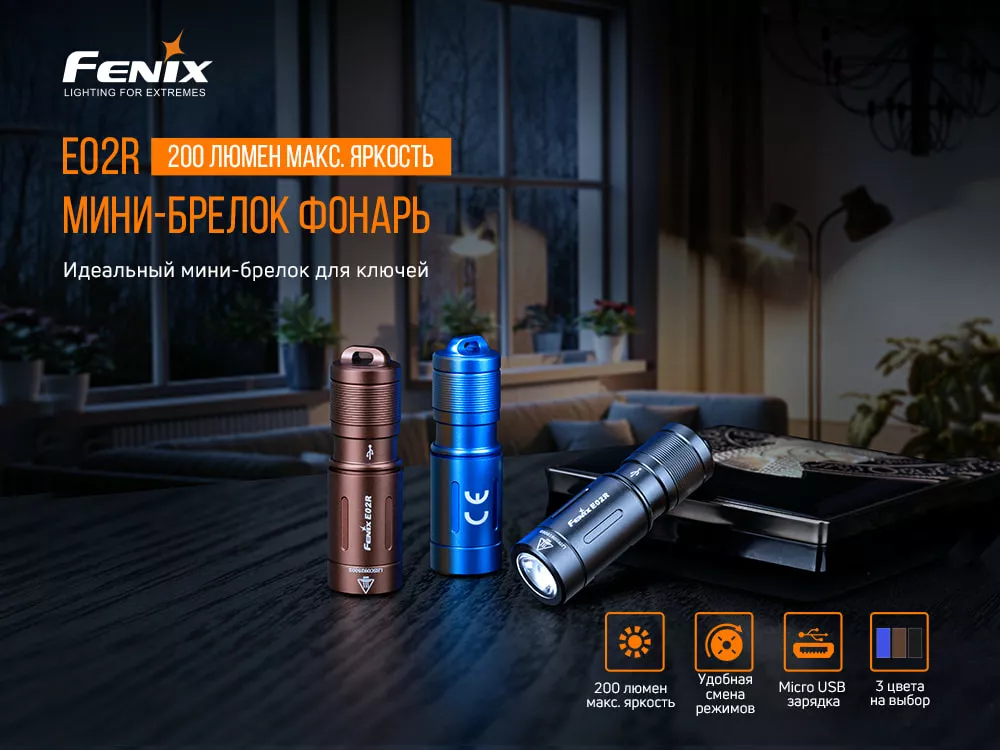 Фонарик Fenix E02R Bronze - фото 5