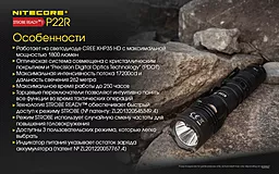 Фонарик аккумуляторный Nitecore P22R (6-1355_R) (1x18650, 2xCR123, 2xRCR123) - миниатюра 26 Фонарик аккумуляторный Nitecore P22R (6-1355_R) (1x18650, 2xCR123, 2xRCR123) - миниатюра 26