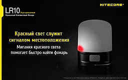 Ліхтарик Nitecore LR10 (6-1283-black) Чорний - мініатюра 16