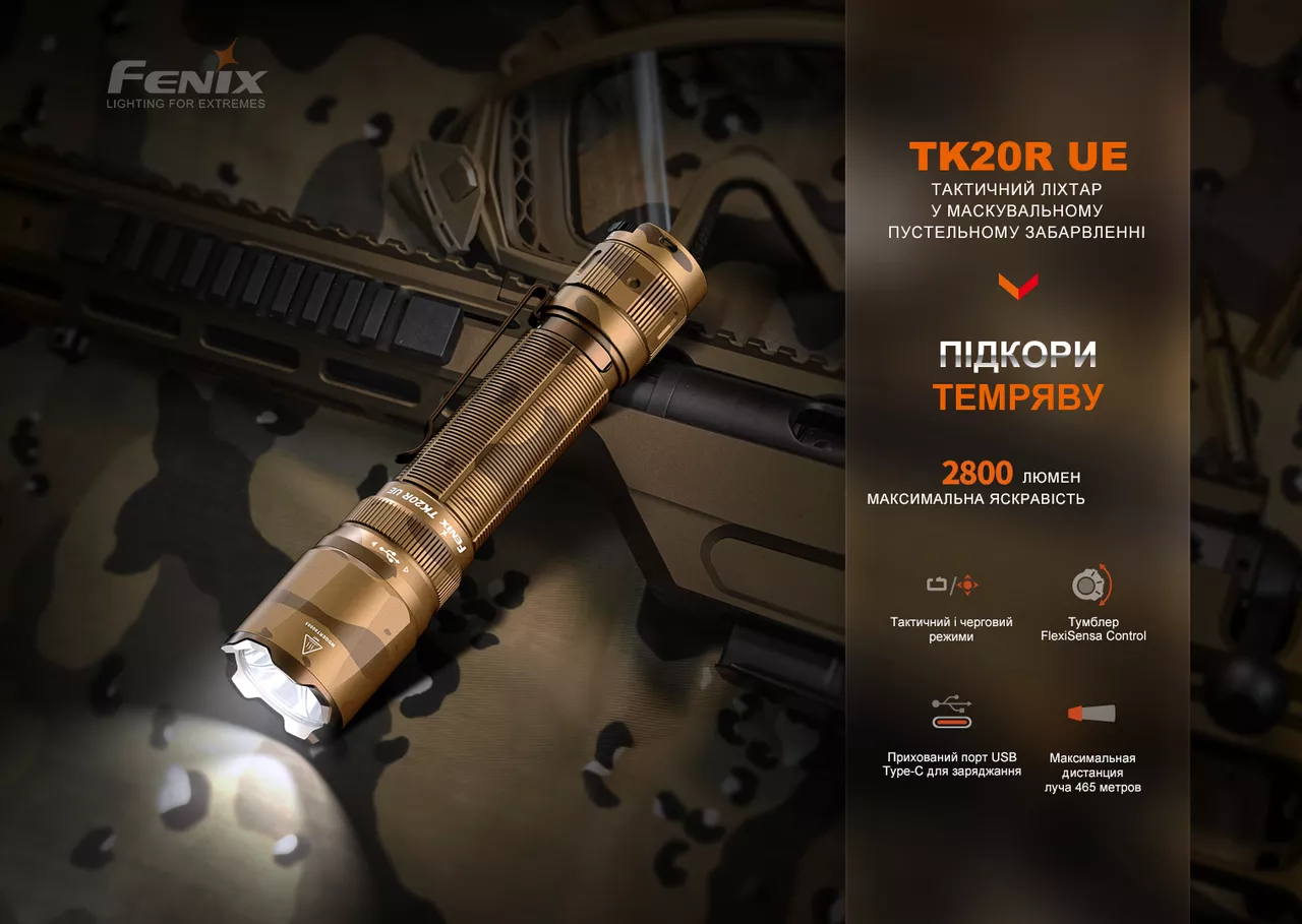 Фонарик аккумуляторный Fenix TK20R UE (1x21700) Песочный - фото 5