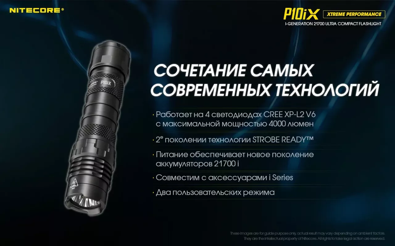 Фонарик аккумуляторный Nitecore P10iX (6-1134_iX) (1x21700, 2xCR123, 2xRCR123) - фото 10