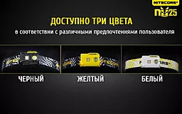 Налобный фонарик Nitecore NU25 (Сree XP-G2 S3) (аккумуляторный) Yellow - миниатюра 24 Налобный фонарик Nitecore NU25 (Сree XP-G2 S3) (аккумуляторный) Yellow - миниатюра 24