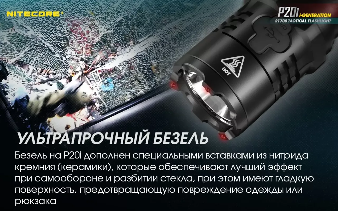 Фонарик аккумуляторный Nitecore P20i (6-1119_i) (1x21700, 2xCR123) - фото 20
