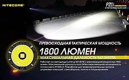 Фонарик аккумуляторный Nitecore P20i (6-1119_i) (1x21700, 2xCR123) - миниатюра 9 Фонарик аккумуляторный Nitecore P20i (6-1119_i) (1x21700, 2xCR123) - миниатюра 9