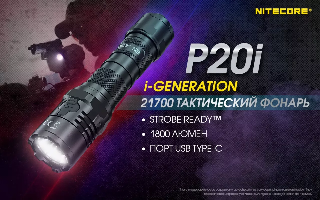 Фонарик аккумуляторный Nitecore P20i (6-1119_i) (1x21700, 2xCR123) - фото 6