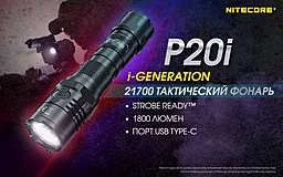 Фонарик аккумуляторный Nitecore P20i (6-1119_i) (1x21700, 2xCR123) - миниатюра 6 Фонарик аккумуляторный Nitecore P20i (6-1119_i) (1x21700, 2xCR123) - миниатюра 6